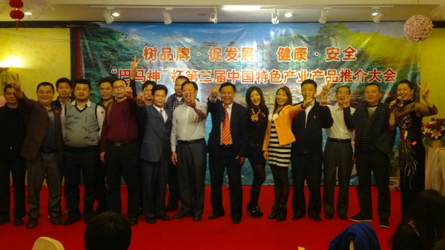 “巴马神杯”第三届中国特色产业产品推介大会隆重召开！