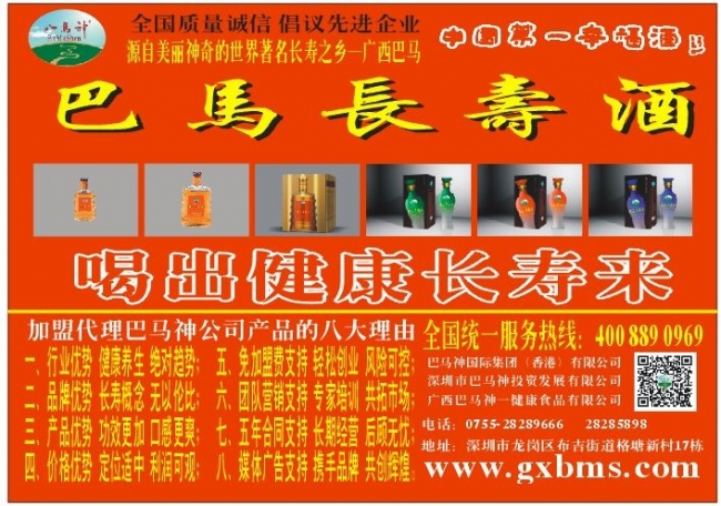 关于深圳巴马神投资公司品牌全面升级的通告